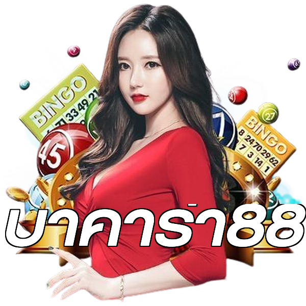 บาคาร่า88